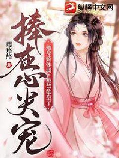 她身娇体软齐照温欢txt