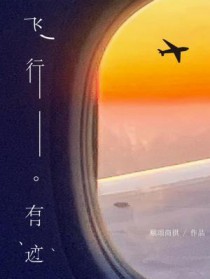 飞行路线足迹
